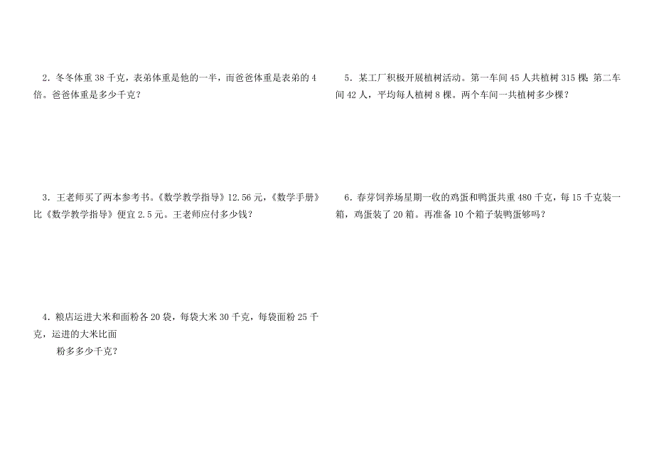 人教版小学四年级下学期数学期末试卷2012年四年级期末试卷.doc_第3页