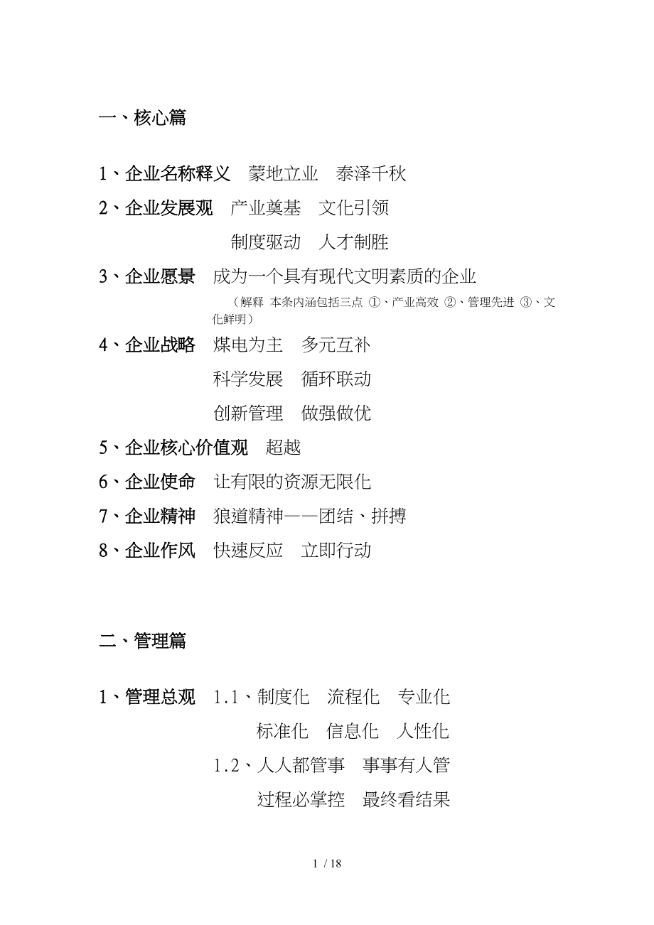 内蒙古某集团公司企业文化理念_第5页