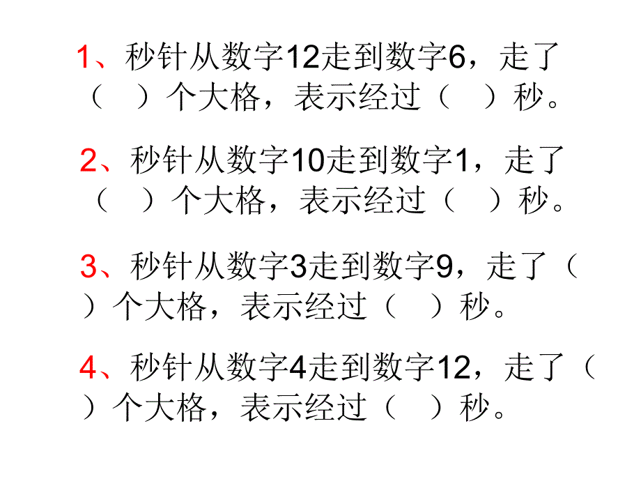 三年级时间单位换算与时间的计算_第3页