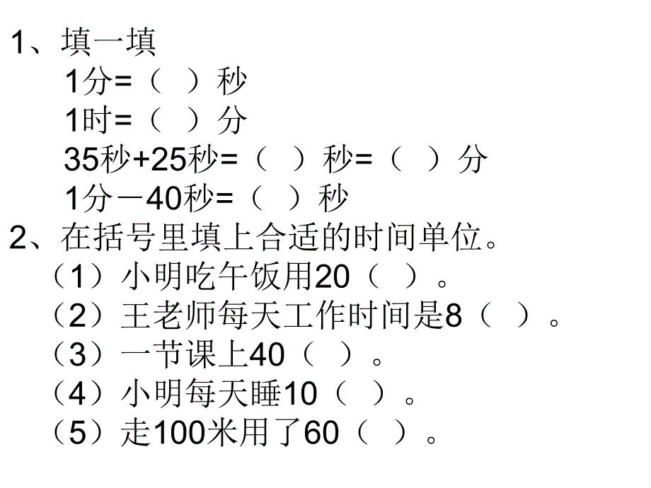 三年级时间单位换算与时间的计算_第4页