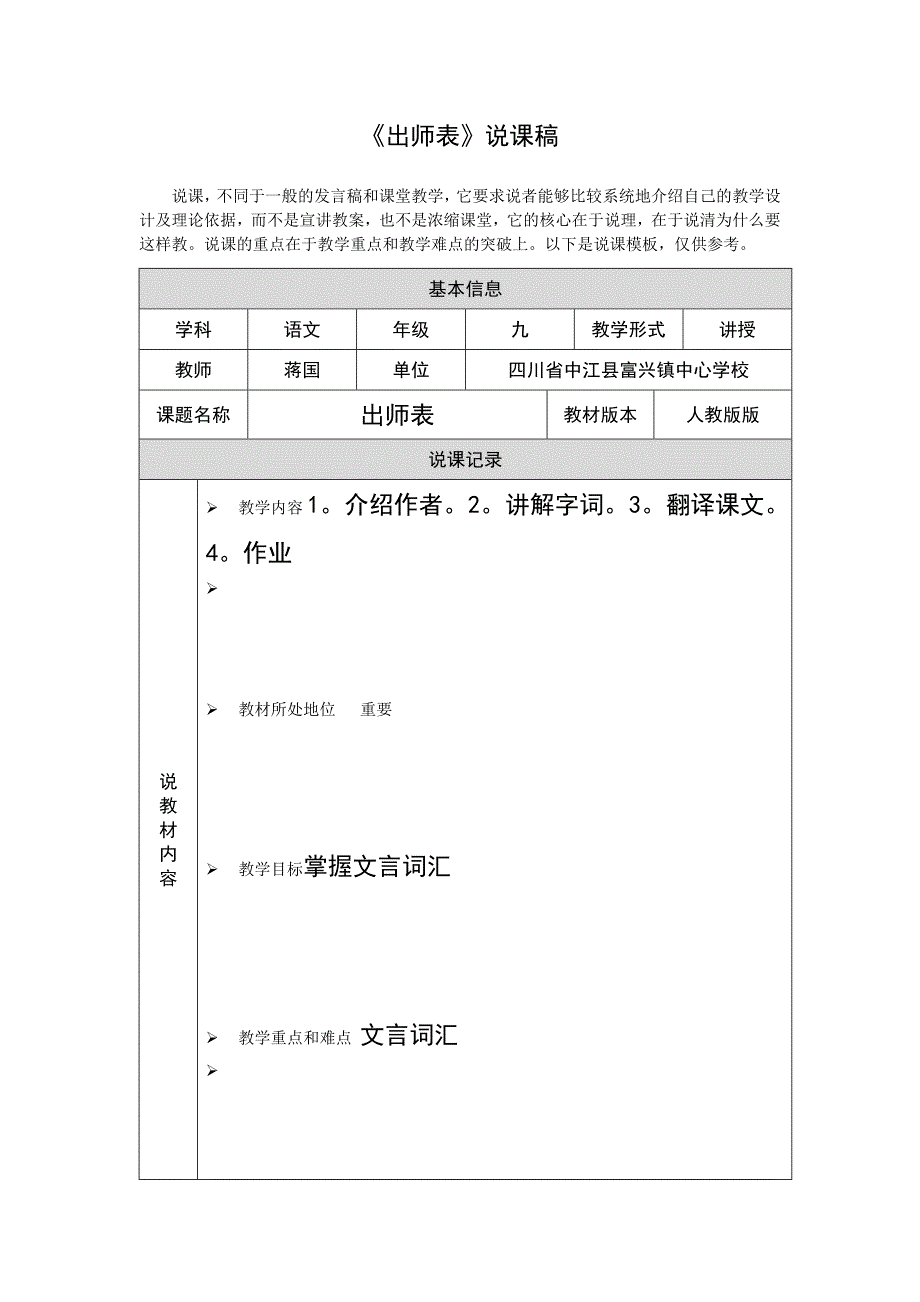 说课模板（第四阶段）jiangguo_第1页