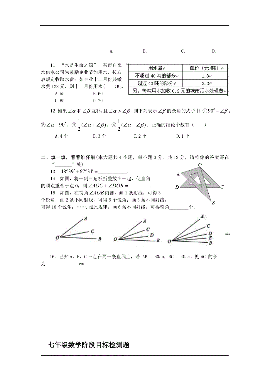 七年级上学期数学期末试卷(1)_第2页