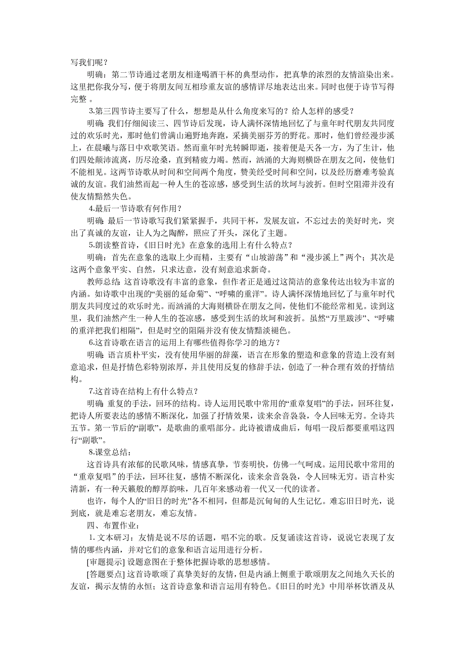 高中语文 第二专题之《旧日的时光》教案（1） 苏教版必修5_第2页