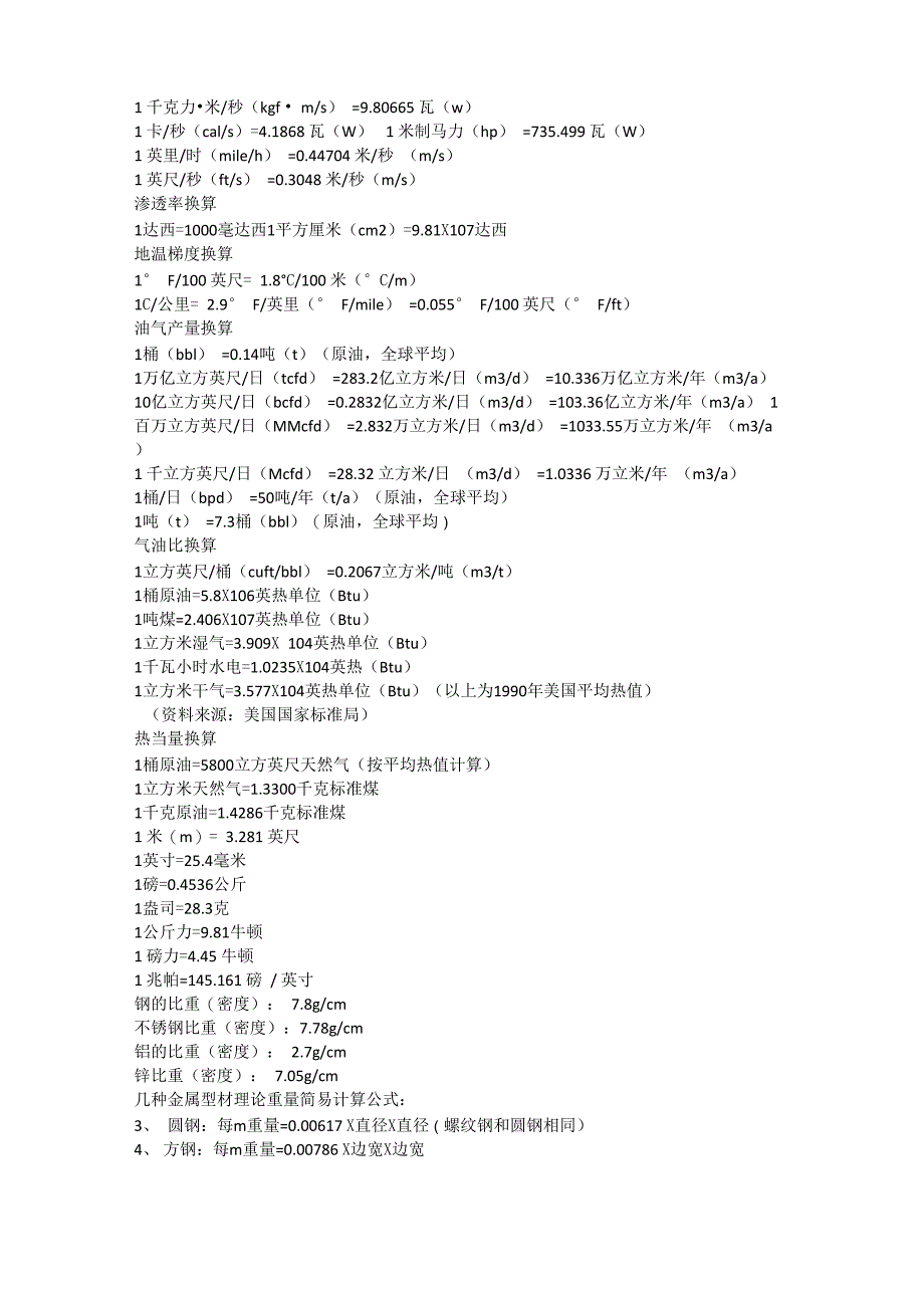 换算公式表_第4页