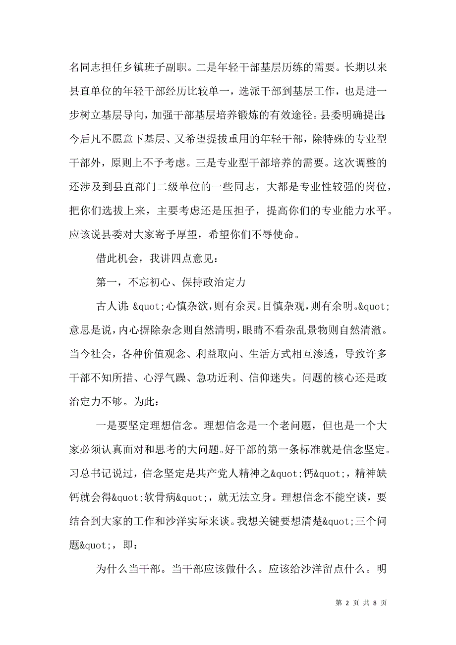 组织部部长干部调整.doc_第2页