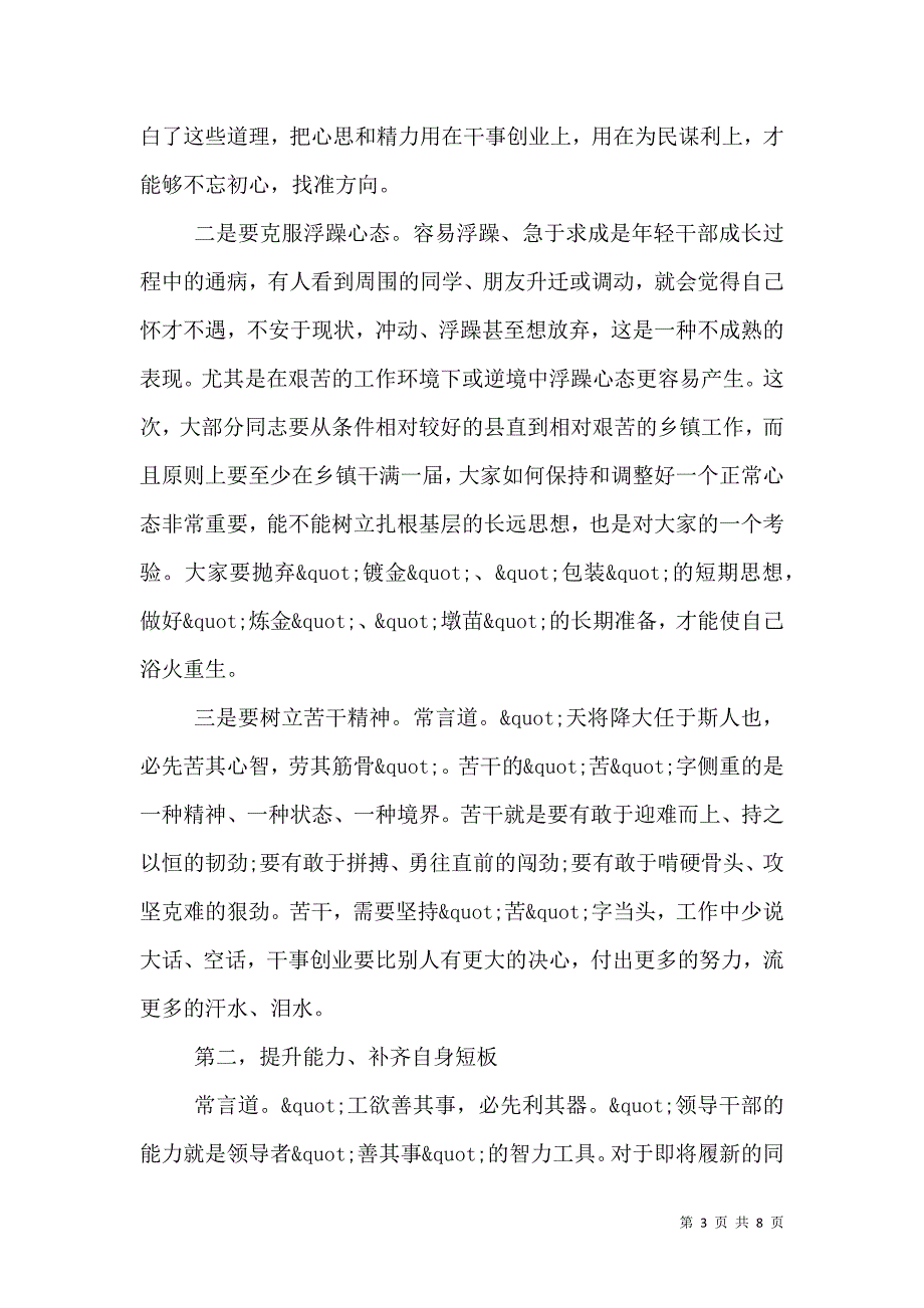 组织部部长干部调整.doc_第3页