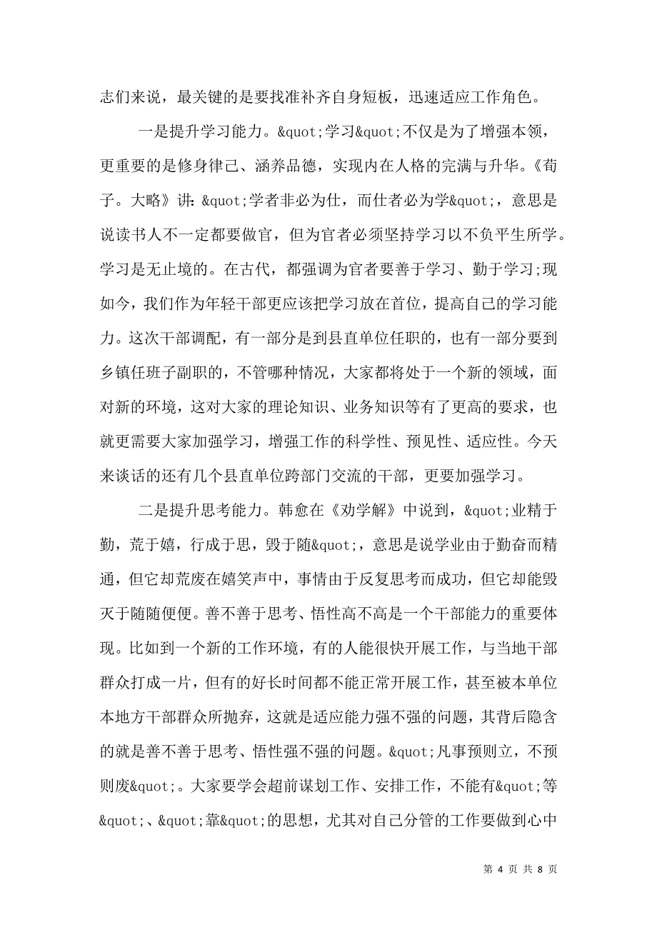 组织部部长干部调整.doc_第4页