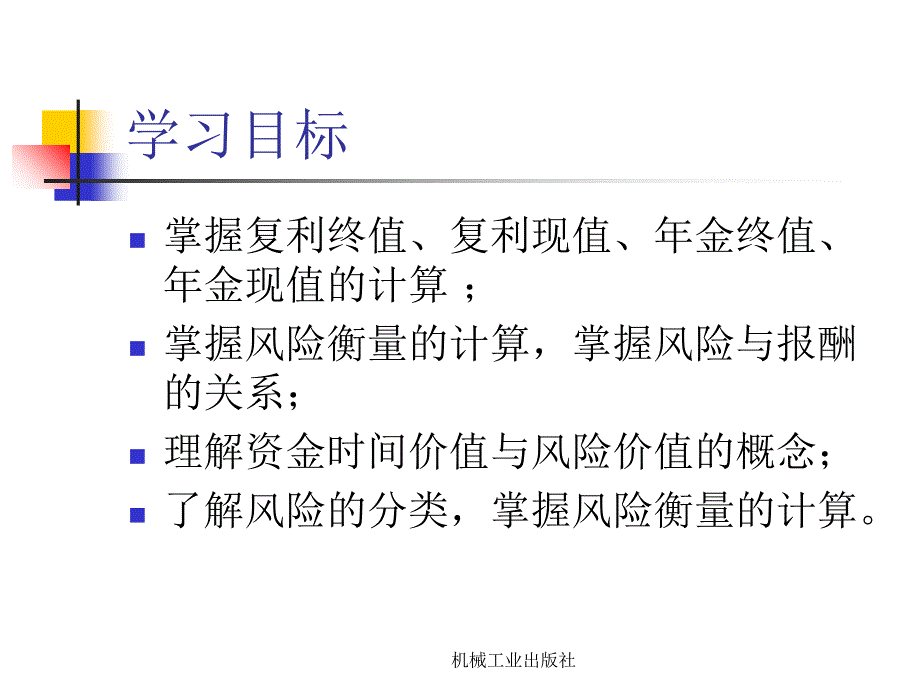 高职高专财务管理课件_第4页