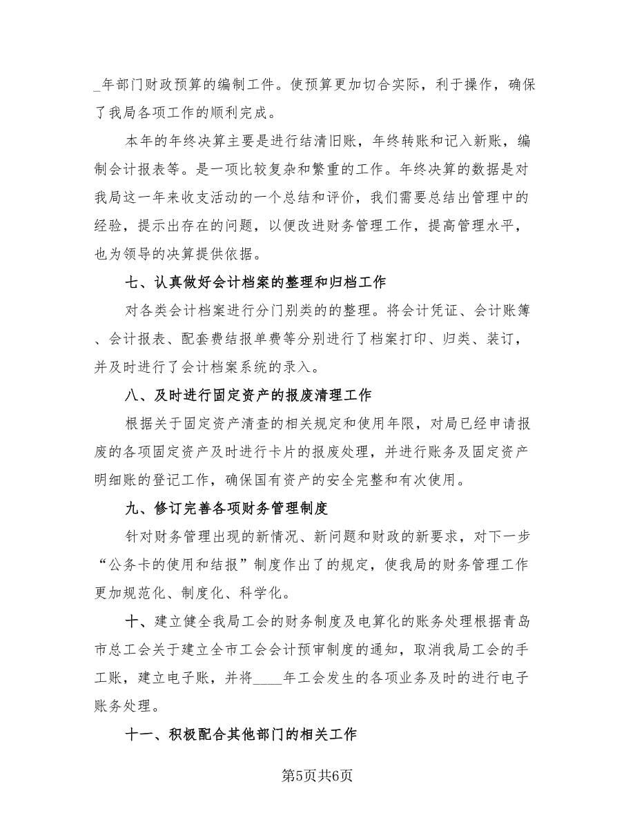 事业单位工作人员年度考核登记表个人总结（3篇）.doc_第5页