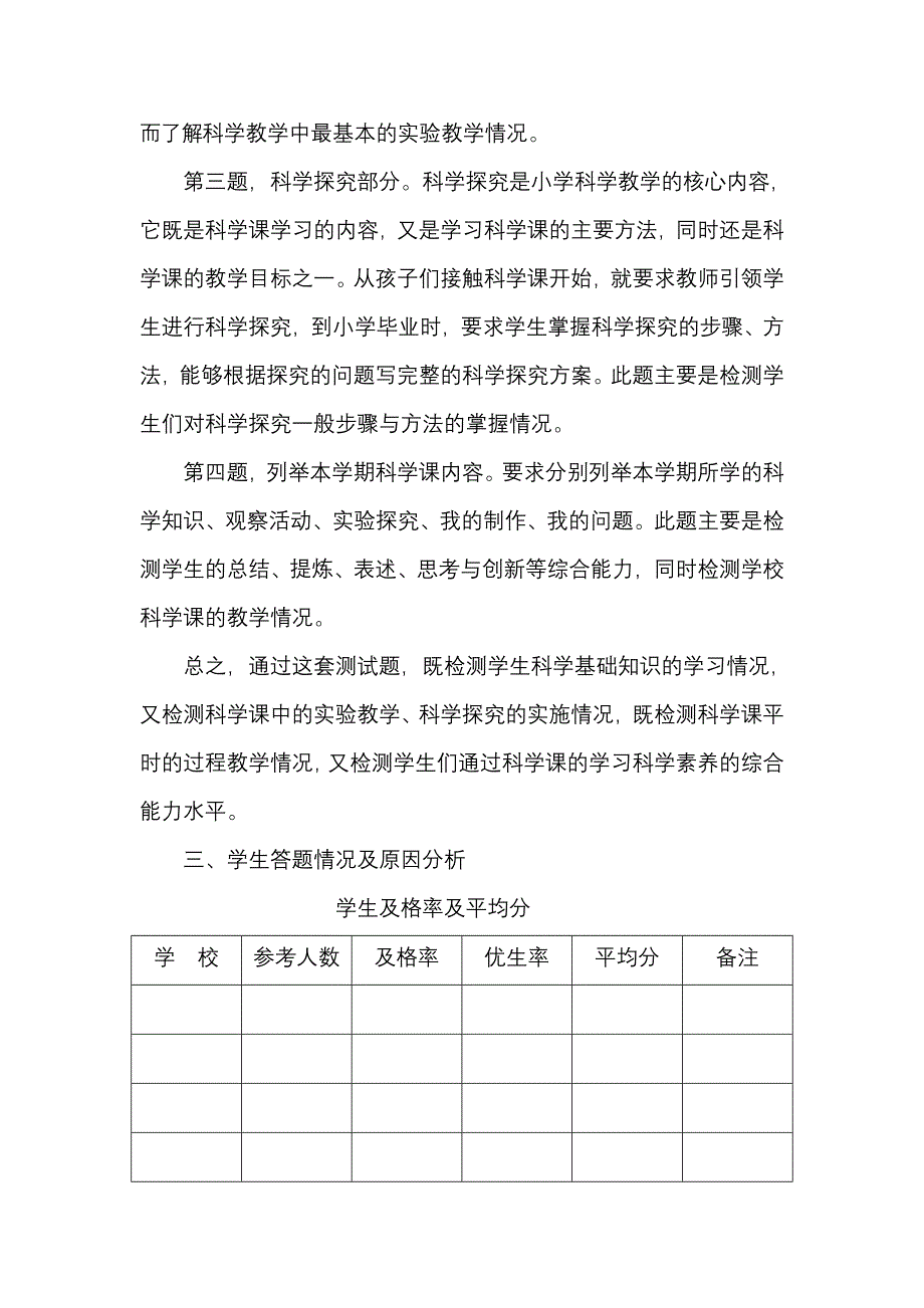 1109年小学六年级科学试卷分析.doc_第2页