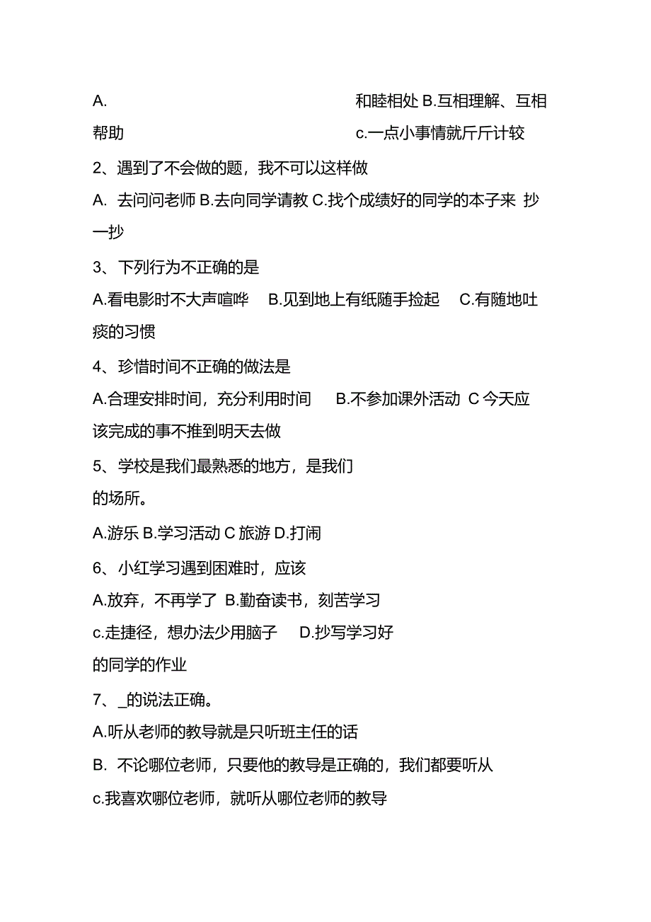 部编版道德与法治三年级上册期末试卷_第3页