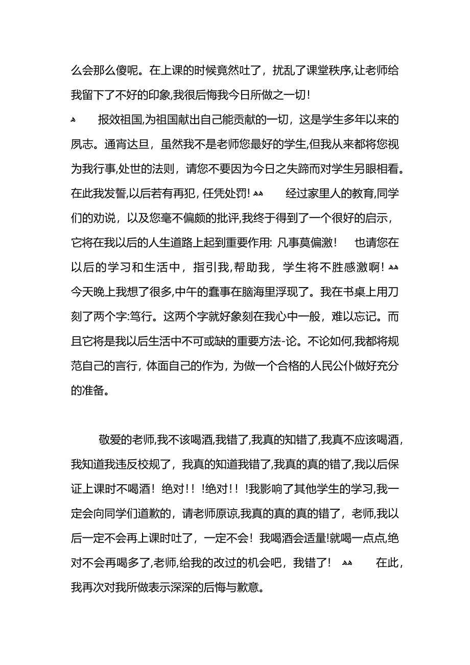 喝酒检讨书字_第2页