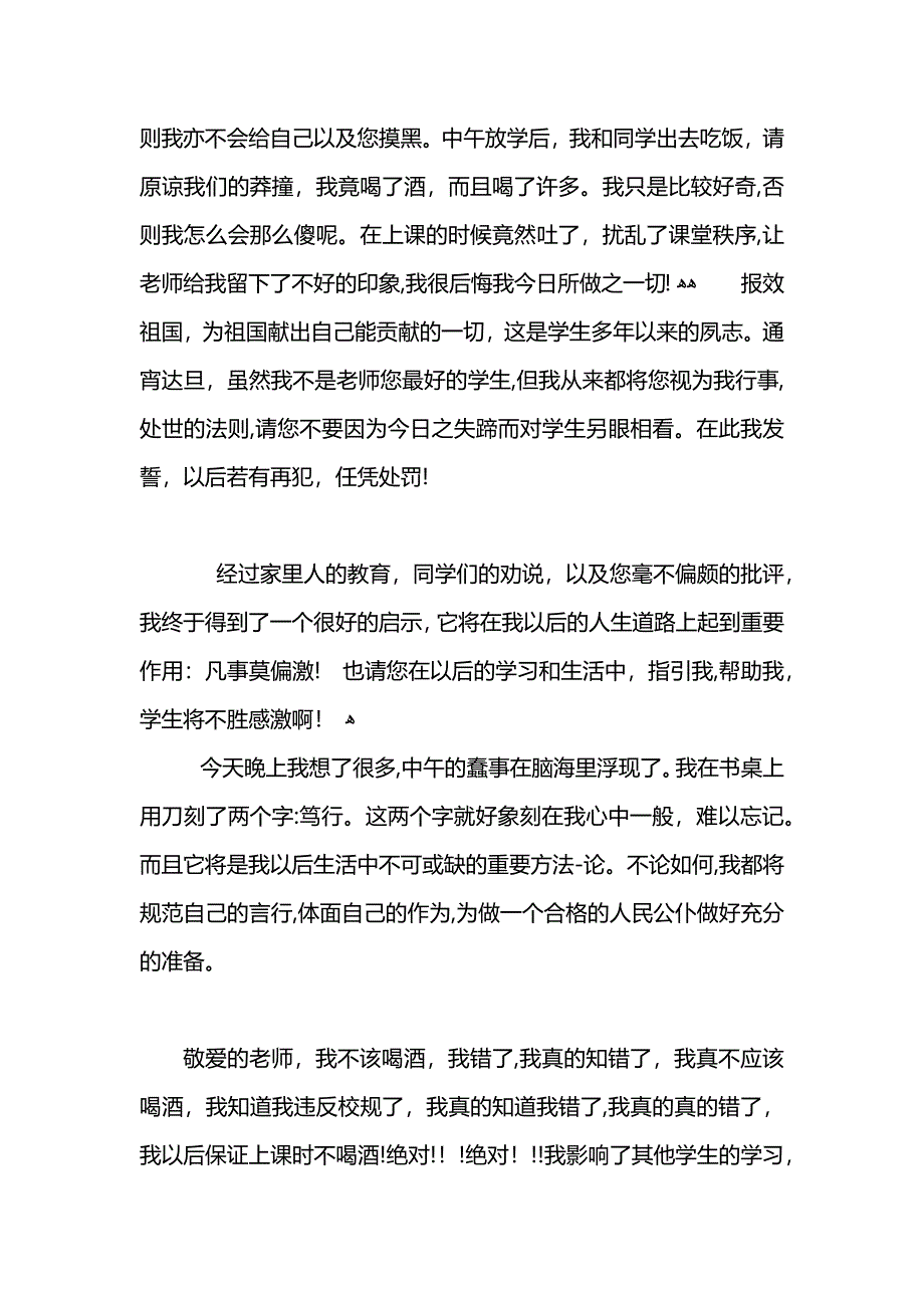 喝酒检讨书字_第4页