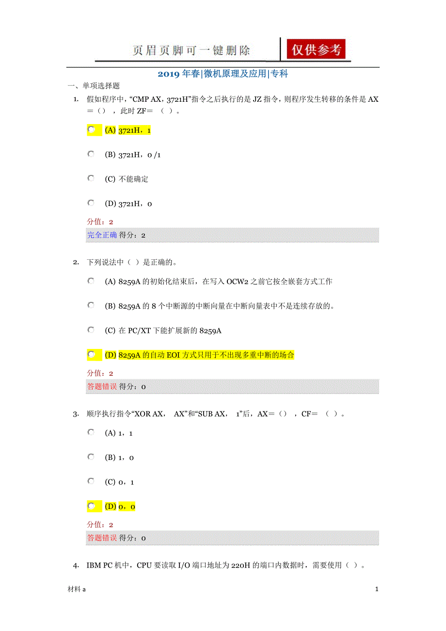 微机原理及应用-100分【特选材料】_第1页