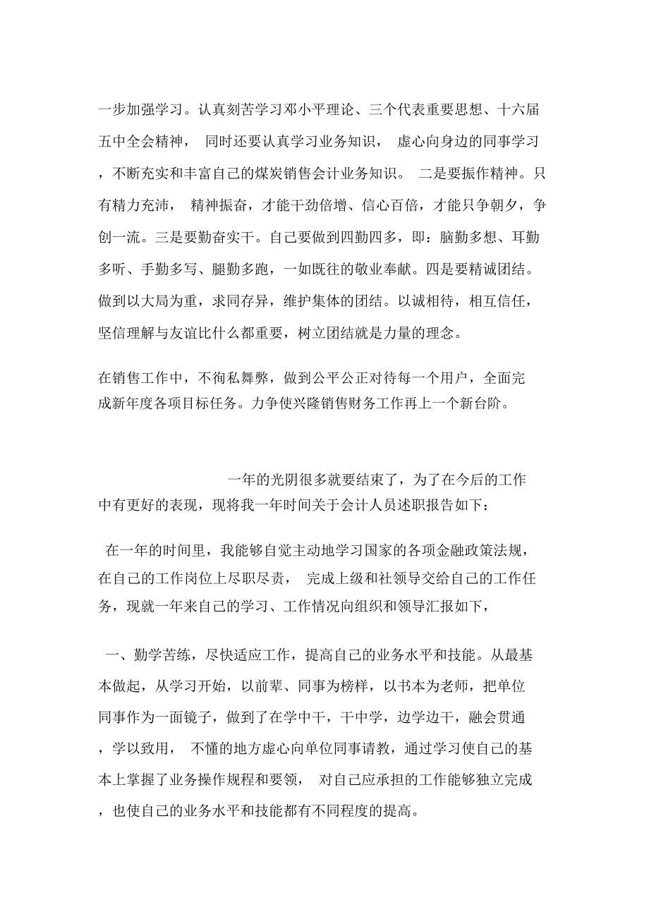 主管会计述职报告模板_第4页