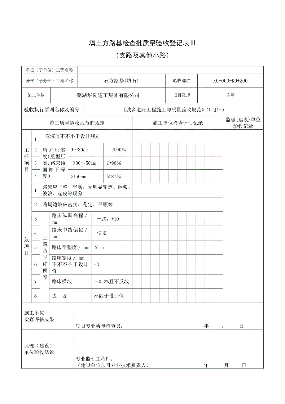 填土方路基检验批质量验收记录表_第1页