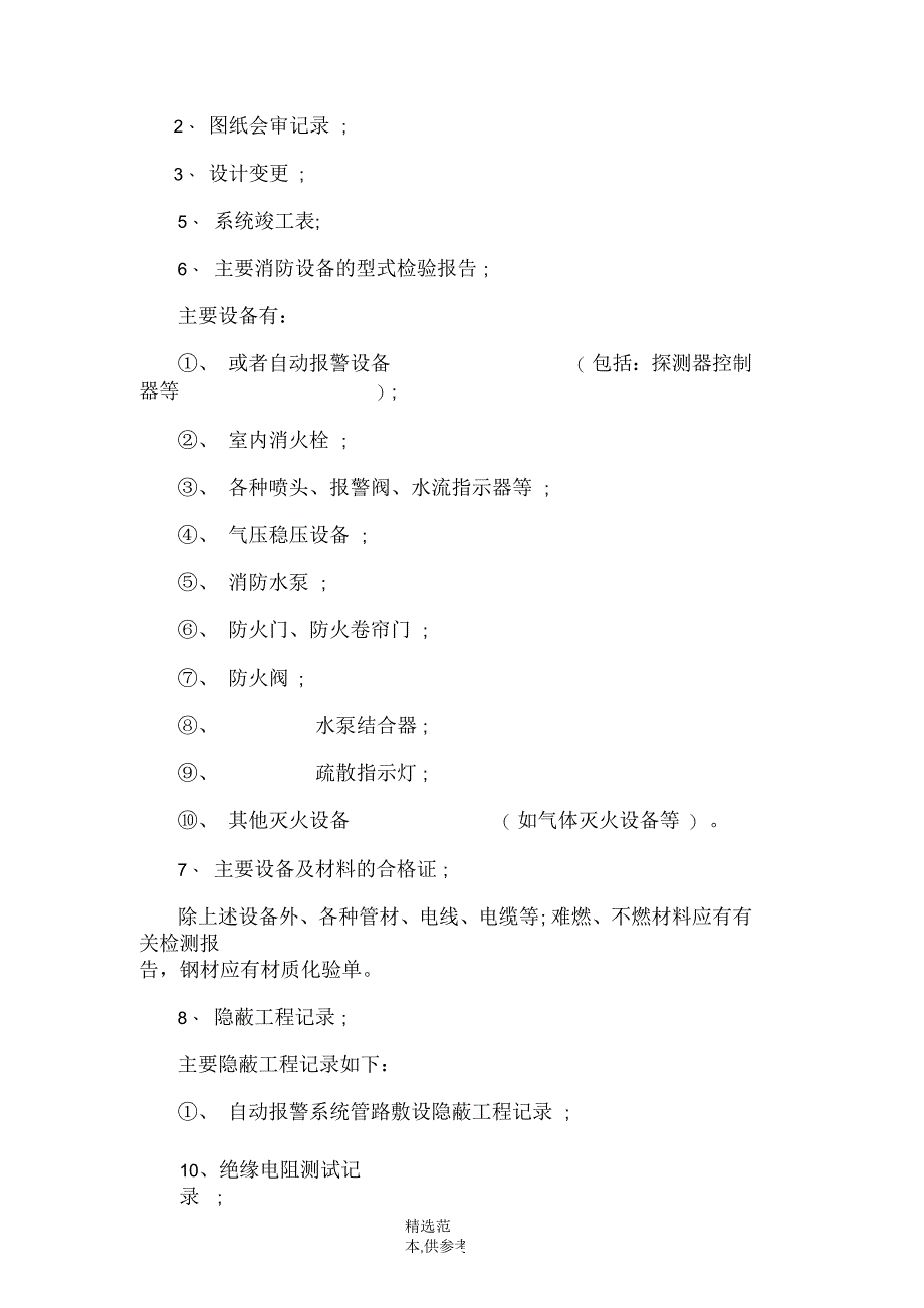 消防竣工验收资料_第2页