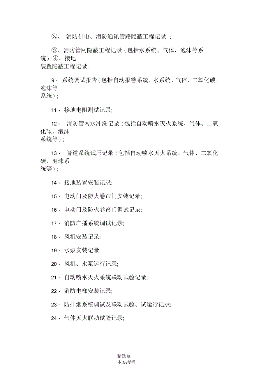 消防竣工验收资料_第3页