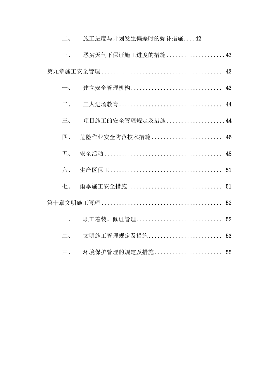 钢结构施工组织设计(2)_第4页