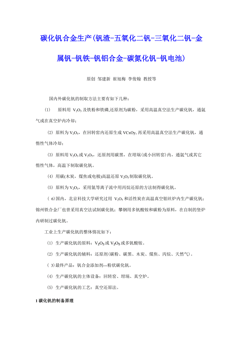 碳化钒合金生产(钒渣_第1页