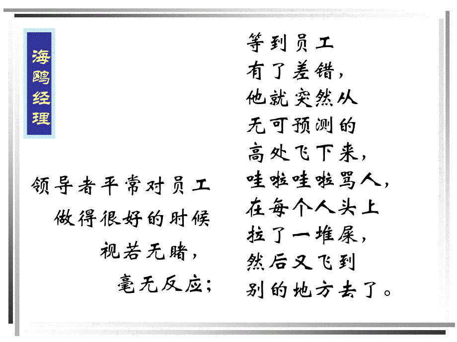 建立领导力120页管理建设团队队伍主管发展公司早会晨会夕会ppt培训课件专题材料_第4页