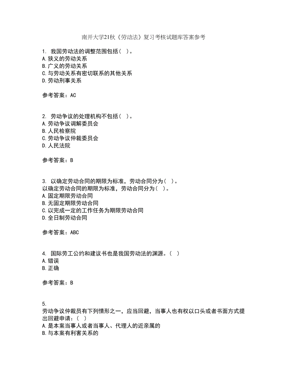 南开大学21秋《劳动法》复习考核试题库答案参考套卷58_第1页