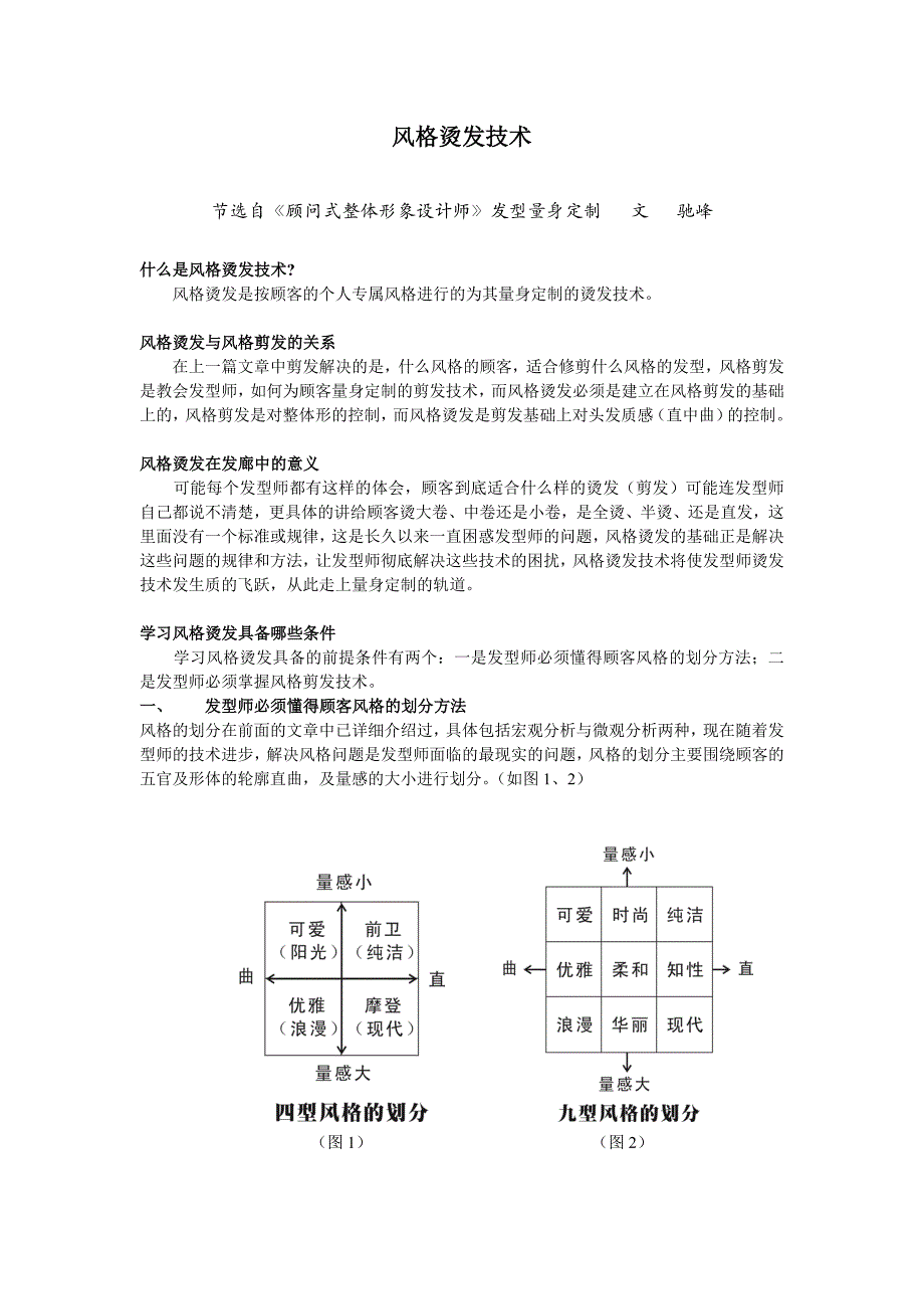 风格烫发技术.doc_第1页