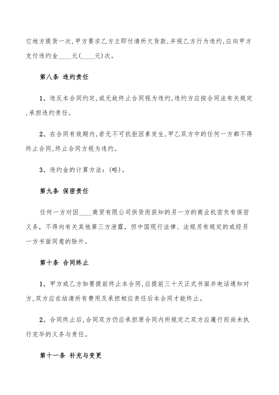 建筑材料供货合同范本(10篇)_第3页