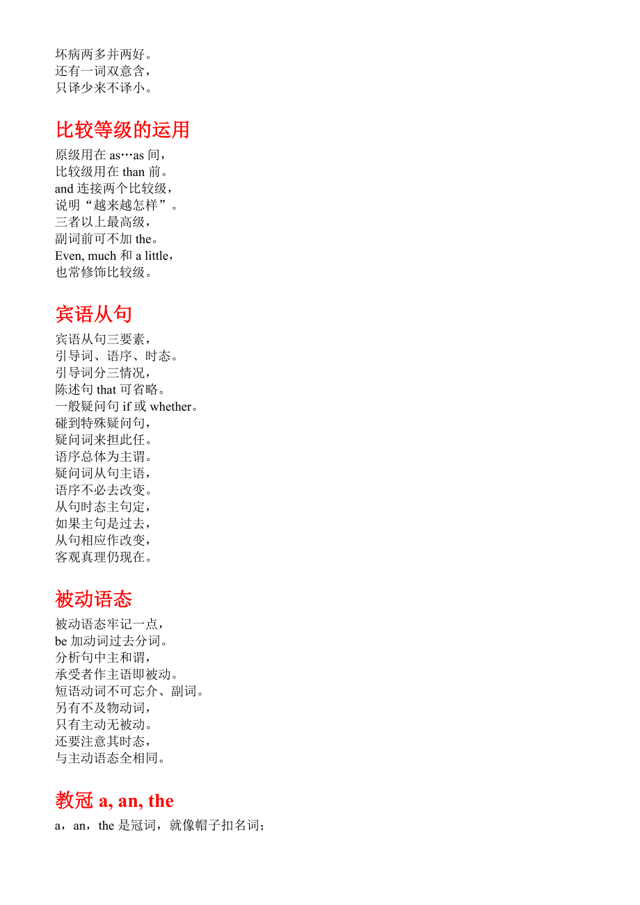 英语语法记忆歌诀_第3页