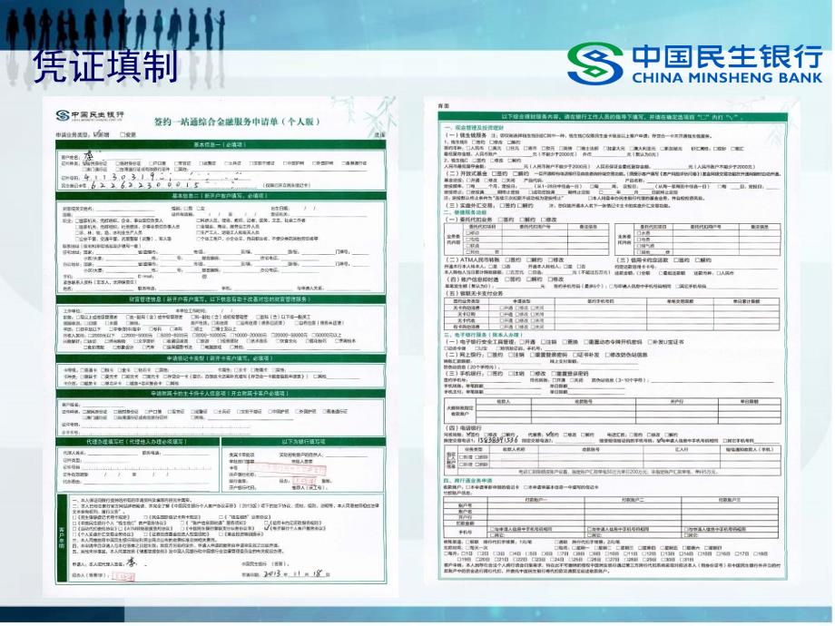 银行柜面个人业务课件：电话银行签约_第3页