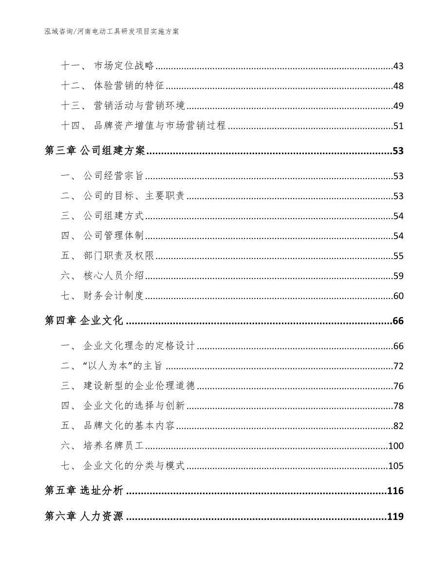 河南电动工具研发项目实施方案_第2页