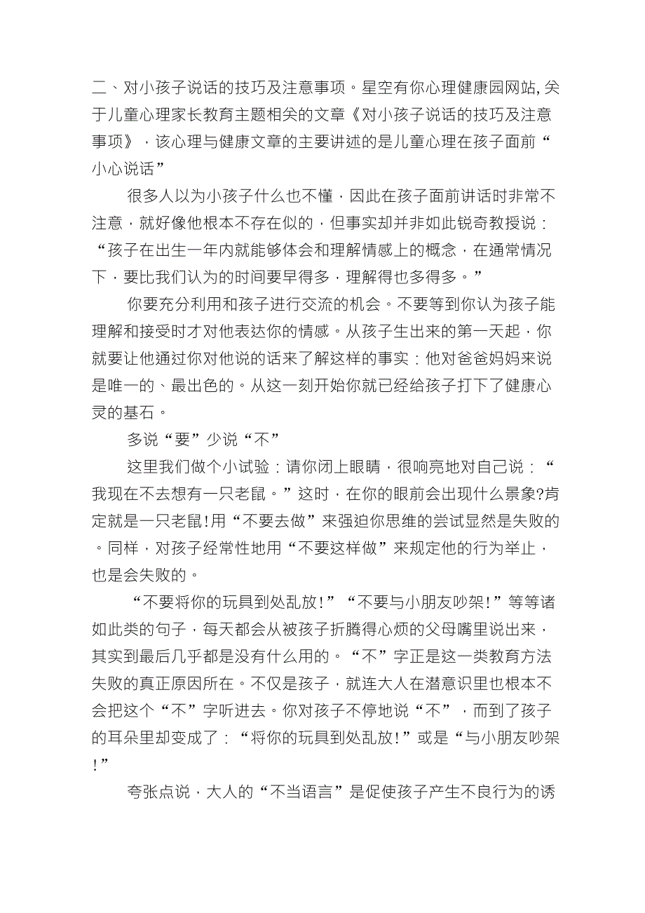 家长心理健康讲座教案_第2页