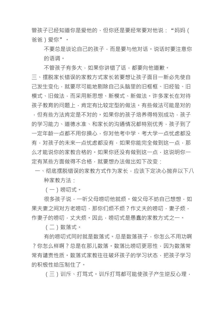 家长心理健康讲座教案_第5页