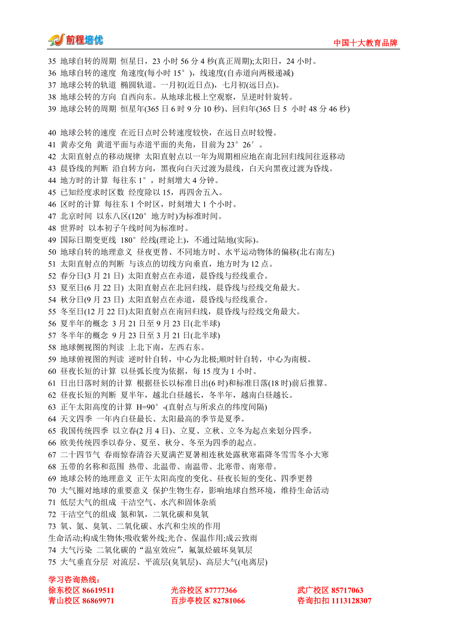 421高中地理490知识点.doc_第2页