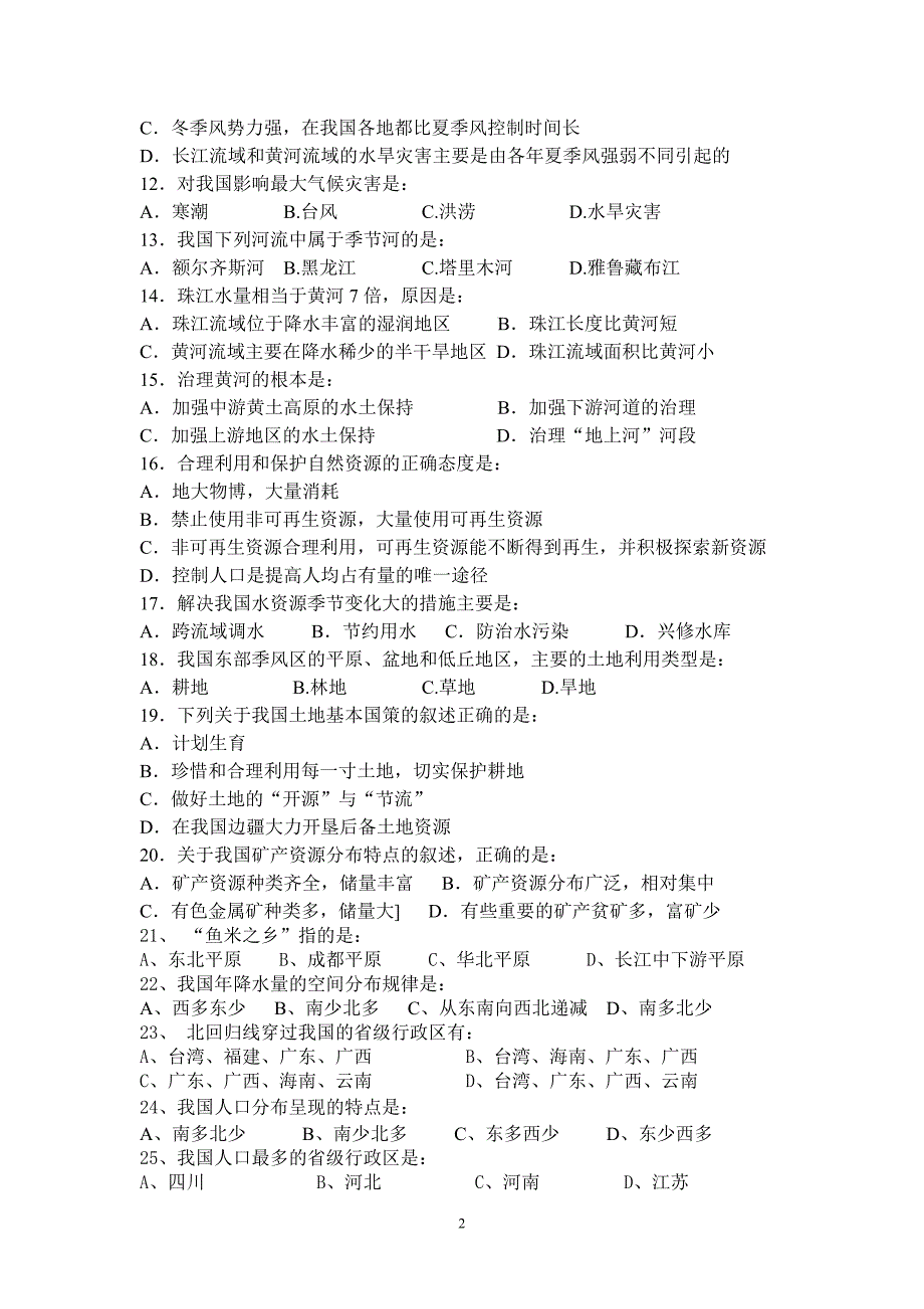 石羊镇中学2011.doc_第2页