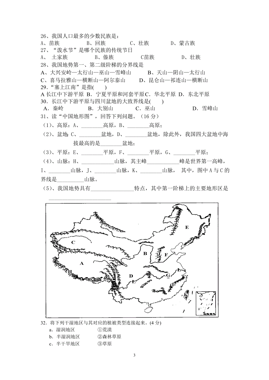 石羊镇中学2011.doc_第3页