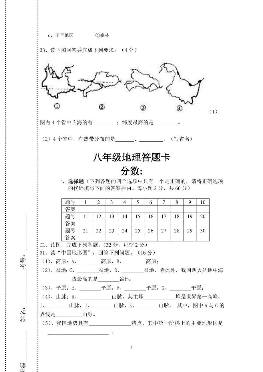 石羊镇中学2011.doc_第4页