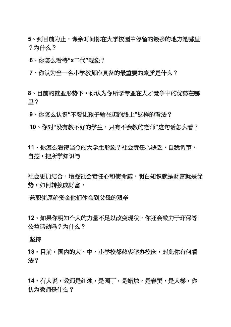 演讲稿之高中生即兴演讲_第3页