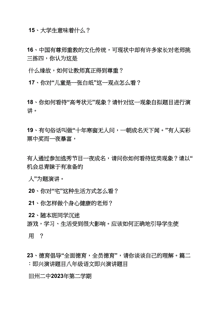 演讲稿之高中生即兴演讲_第4页