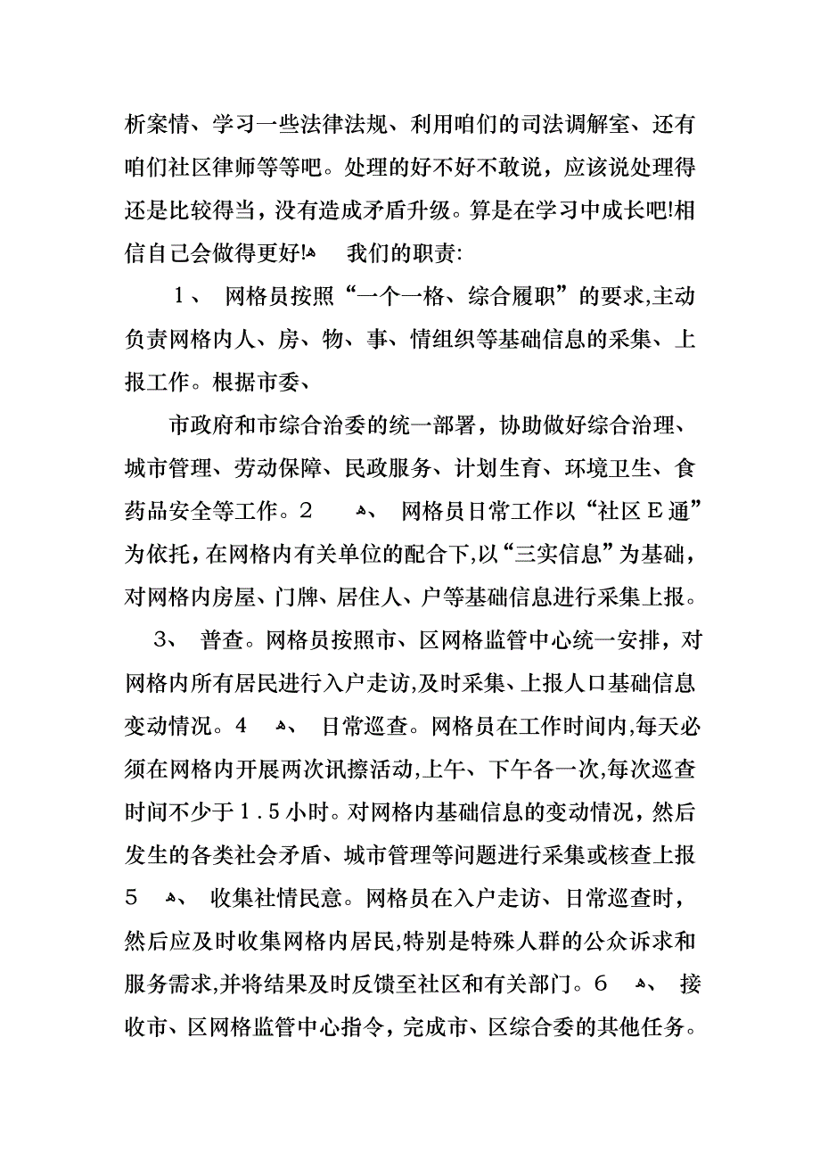 热门工作述职模板七篇_第2页