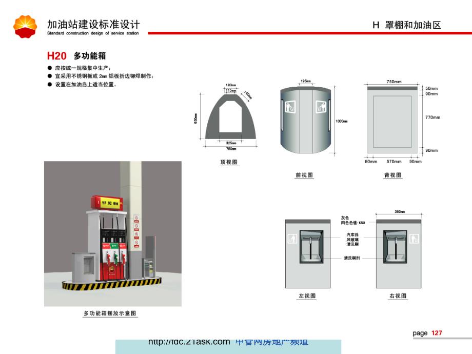 加油站建设标准设计下ppt课件_第1页