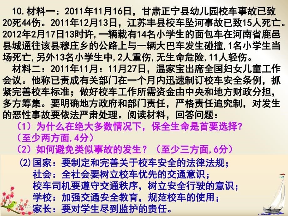 初一政治第一单元复习PPT参考课件_第5页