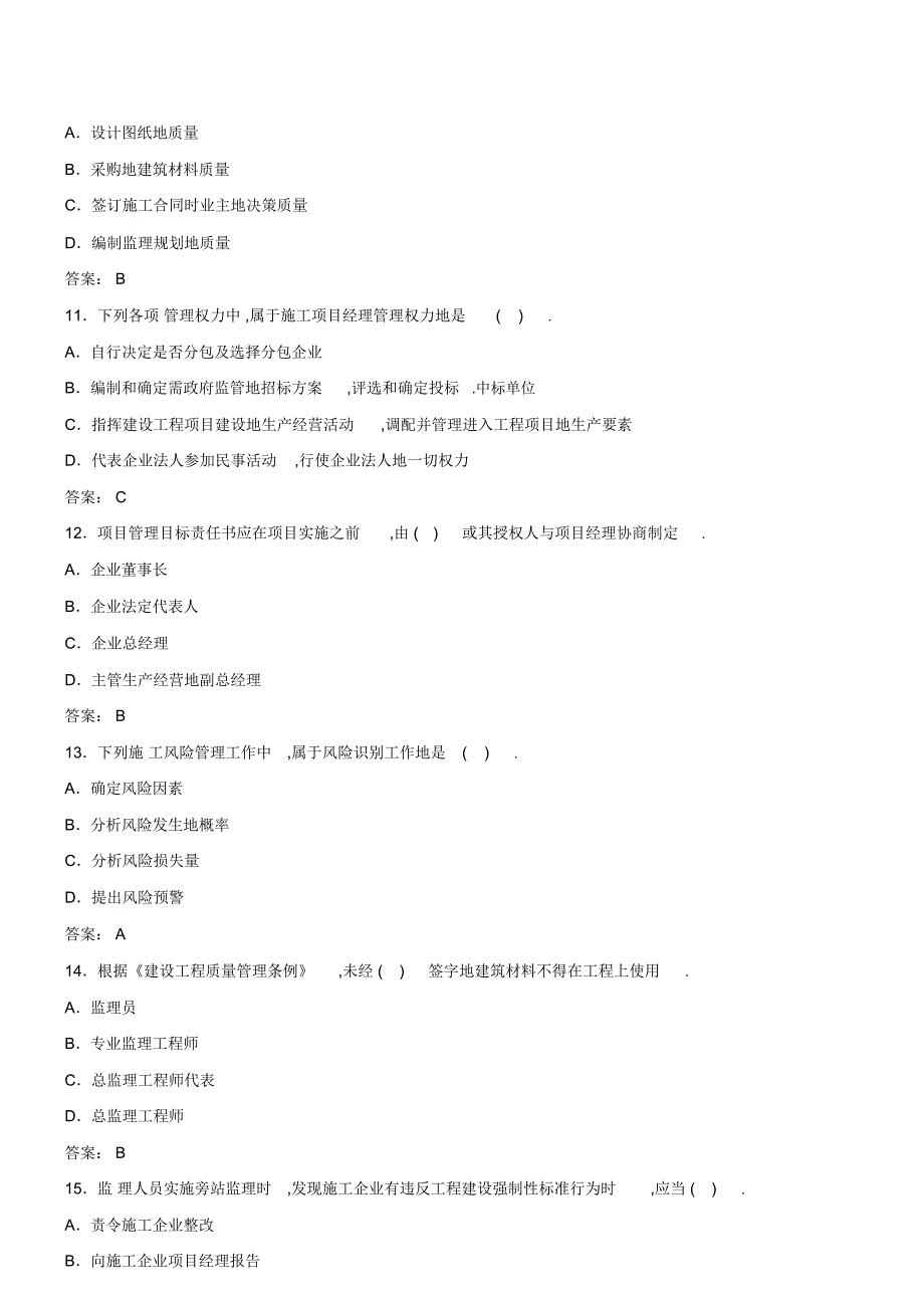 二建造师施工管理模拟测试题含解析()_第3页