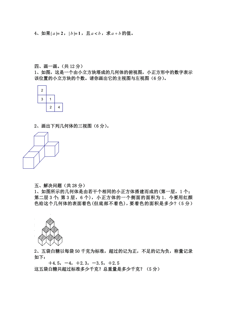 乐平六中七年级上第一次月考卷_第3页