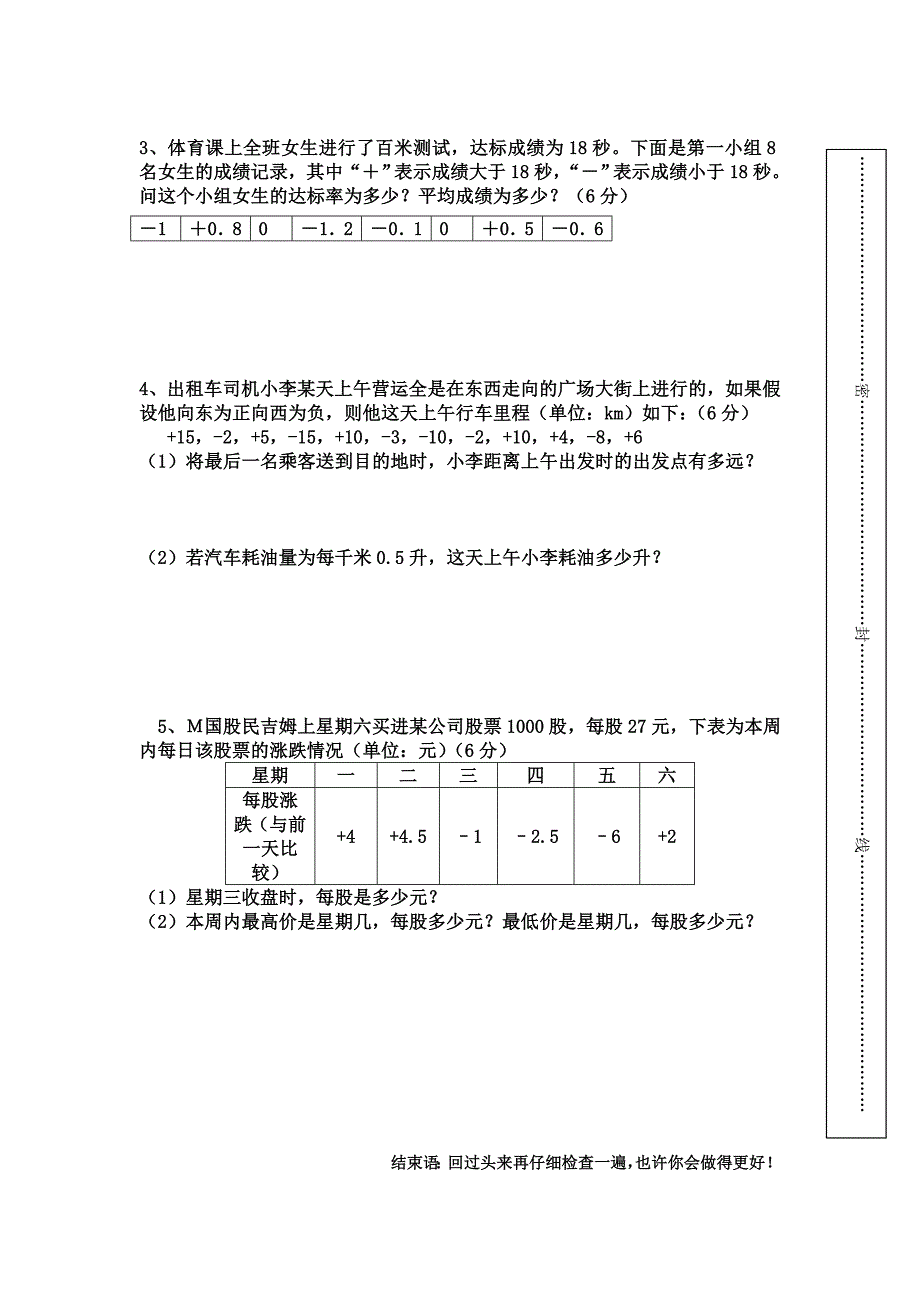 乐平六中七年级上第一次月考卷_第4页