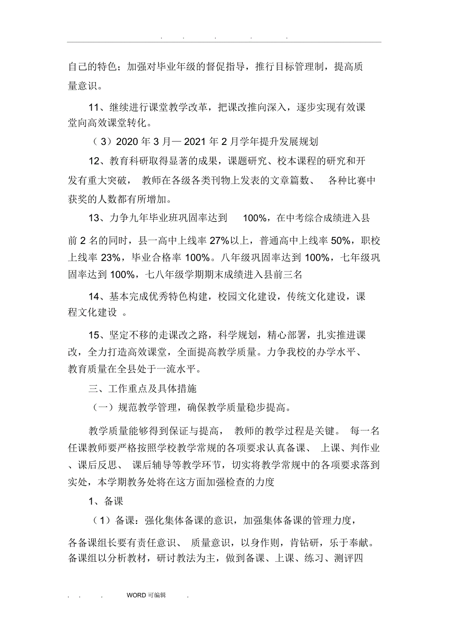 三年教育质量提升方案_精选版_第3页