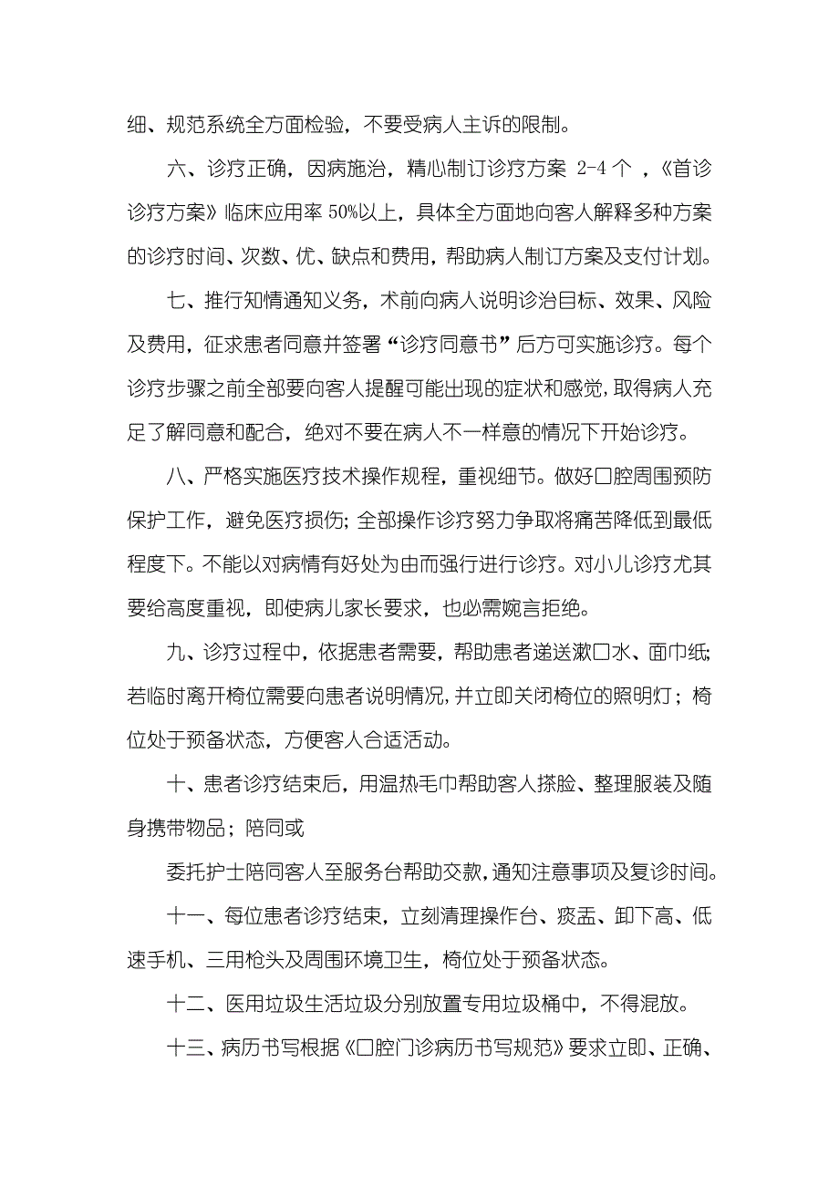 口腔科医生工作职责_第2页