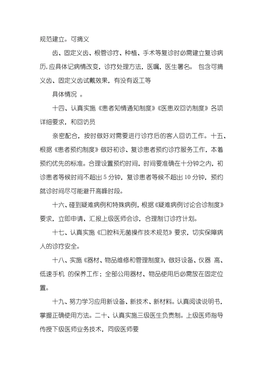 口腔科医生工作职责_第3页