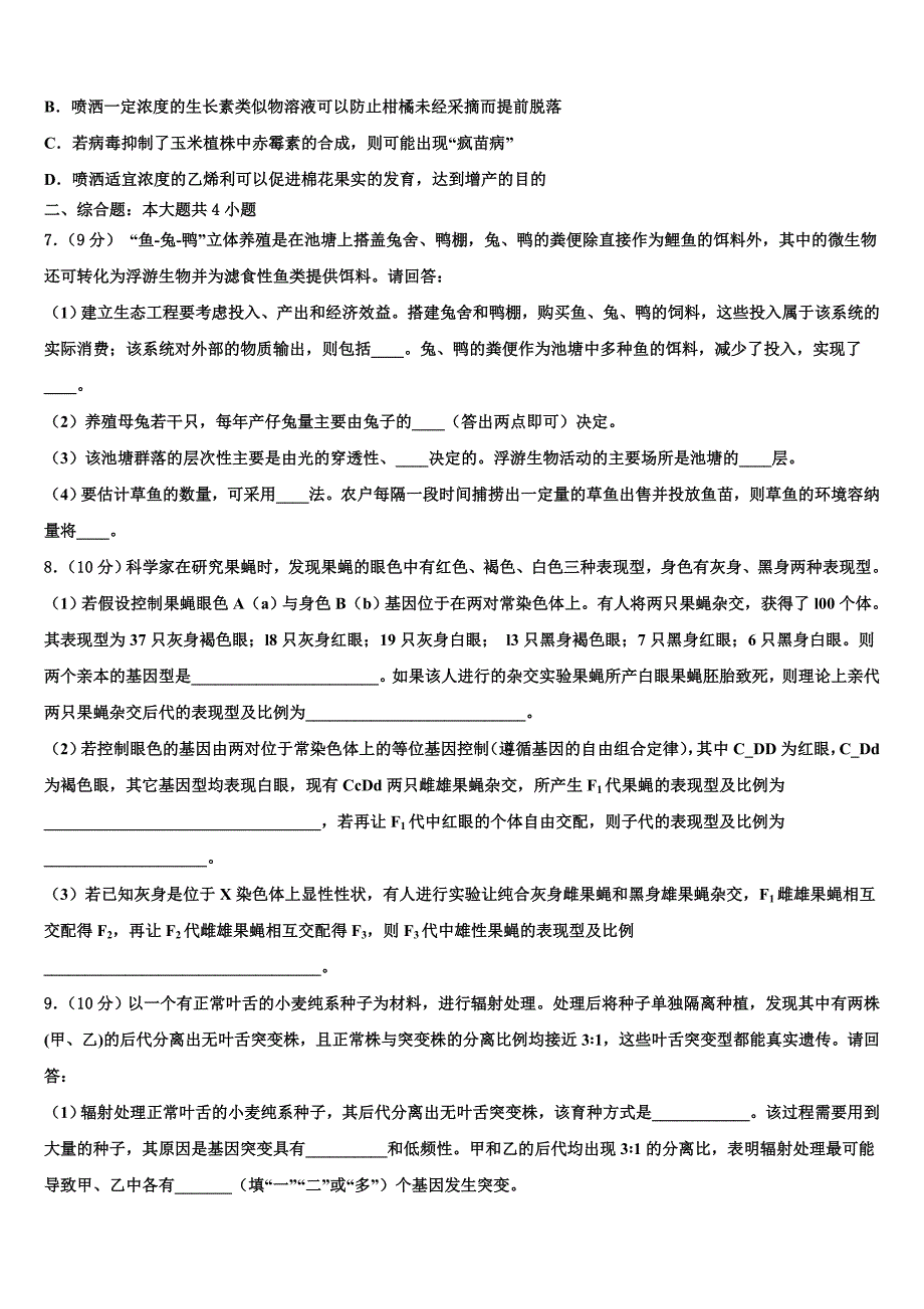 2023学年内蒙古阿拉善盟第一中学高三下第一次测试生物试题(含解析）.doc_第3页