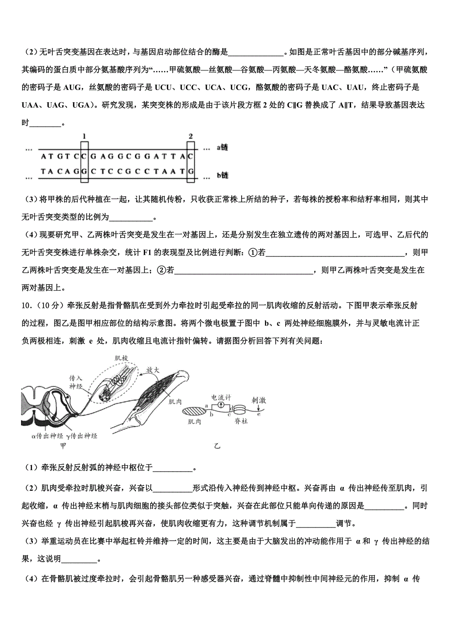 2023学年内蒙古阿拉善盟第一中学高三下第一次测试生物试题(含解析）.doc_第4页